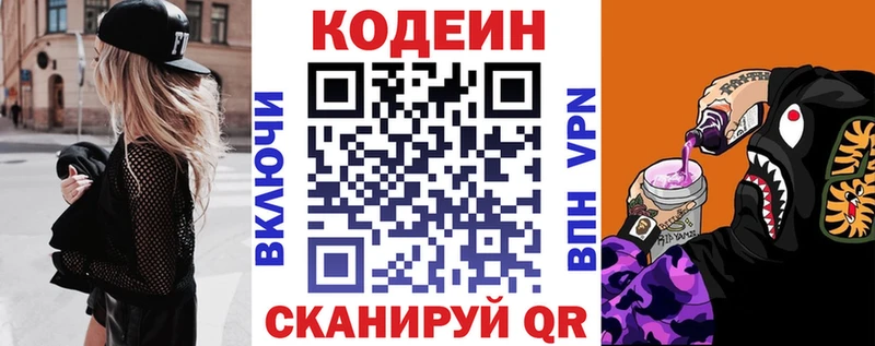 Кодеин напиток Lean (лин)  Мариинск 